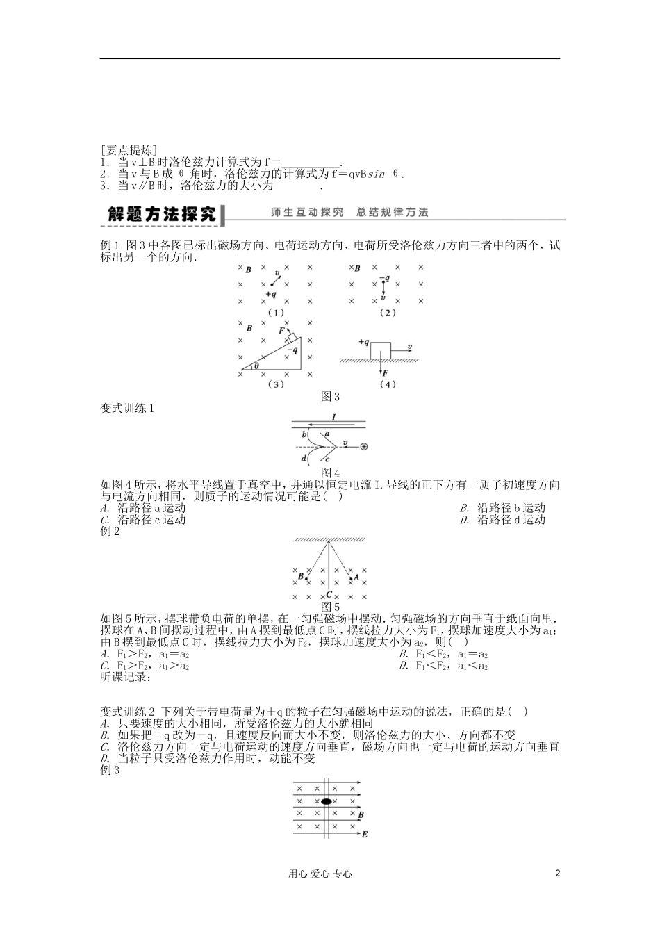 2012高中物理 3.5 研究洛伦兹力学案 粤教版选修3-1_第2页