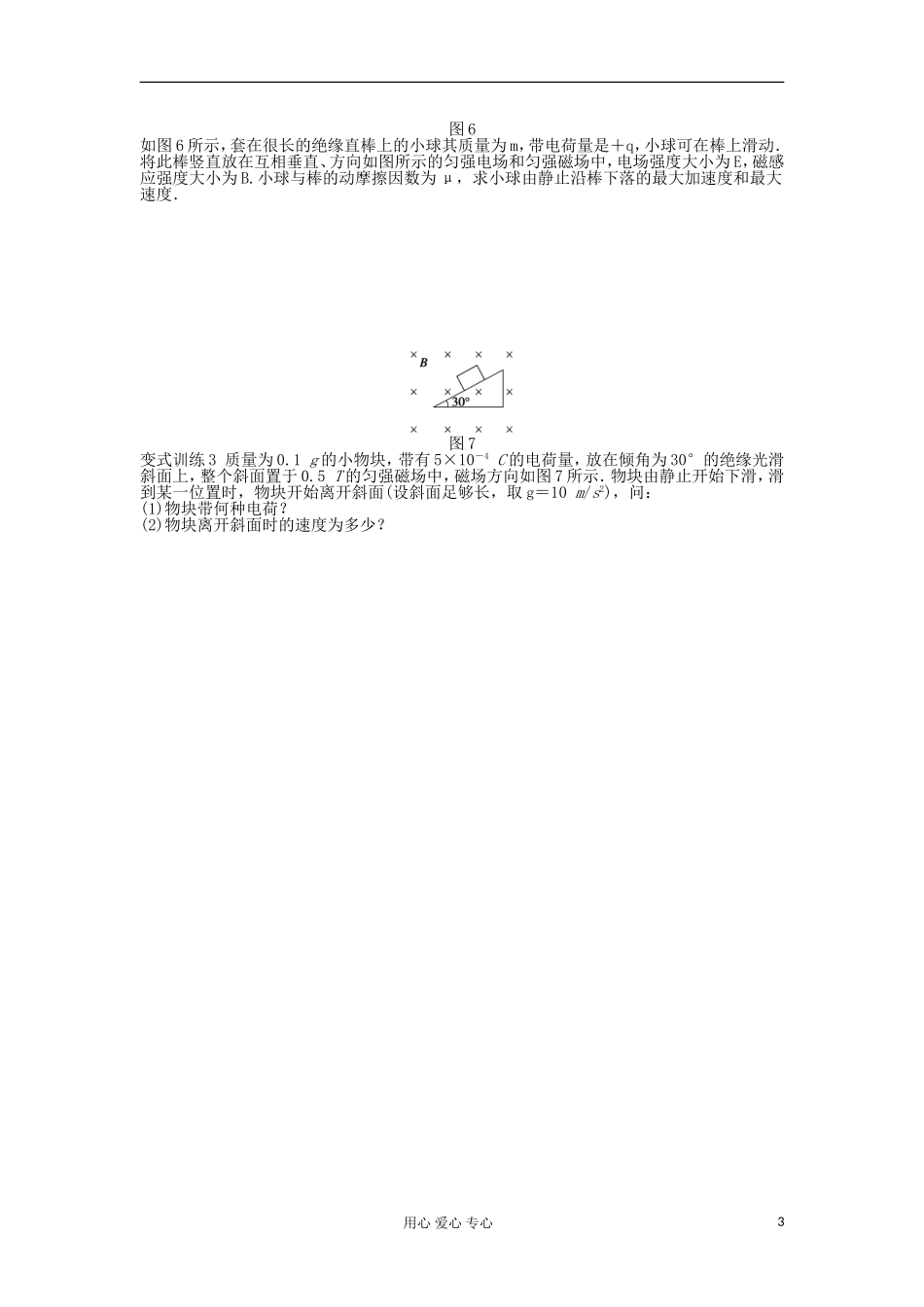 2012高中物理 3.5 研究洛伦兹力学案 粤教版选修3-1_第3页