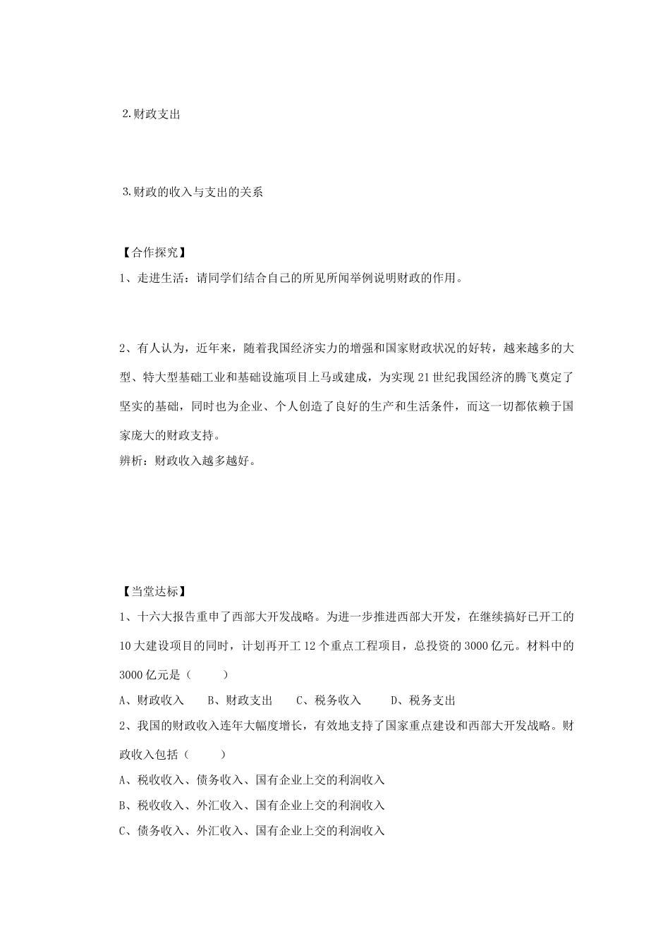 2012高中政治 3.8.2国家财政导学案 新人教必修1_第2页