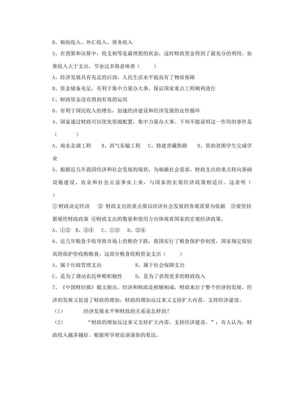 2012高中政治 3.8.2国家财政导学案 新人教必修1_第3页