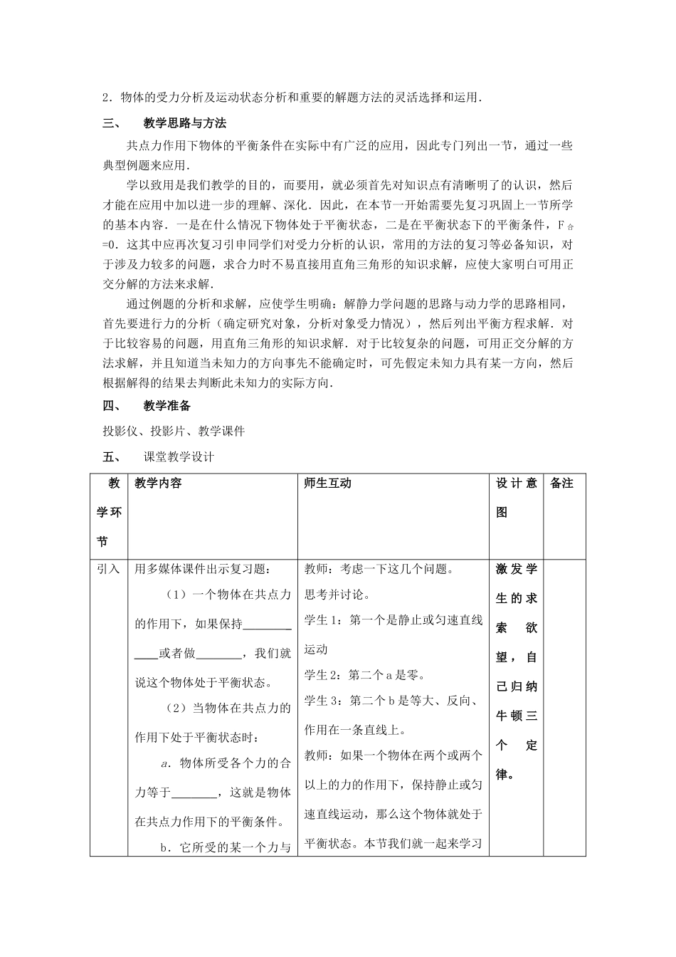 2012高中物理 3.5共点力的平衡条件1教案 粤教版必修1_第2页