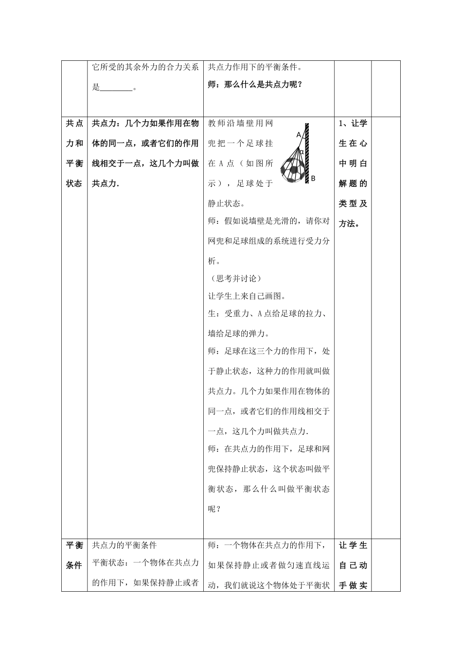 2012高中物理 3.5共点力的平衡条件1教案 粤教版必修1_第3页