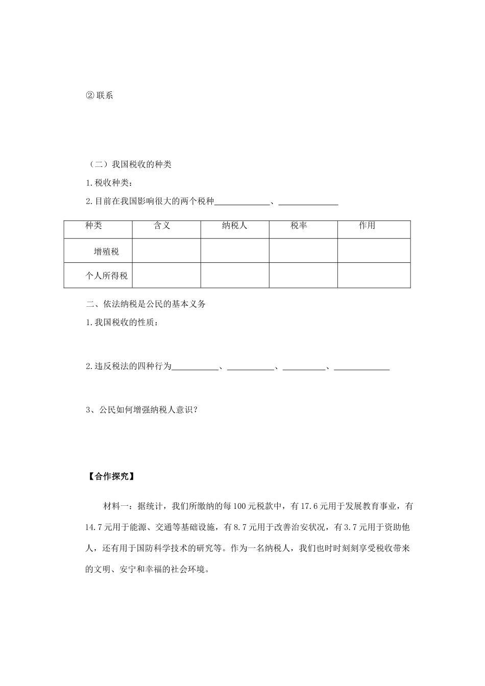 2012高中政治 3.8.2征税与纳税导学案 新人教必修1_第2页