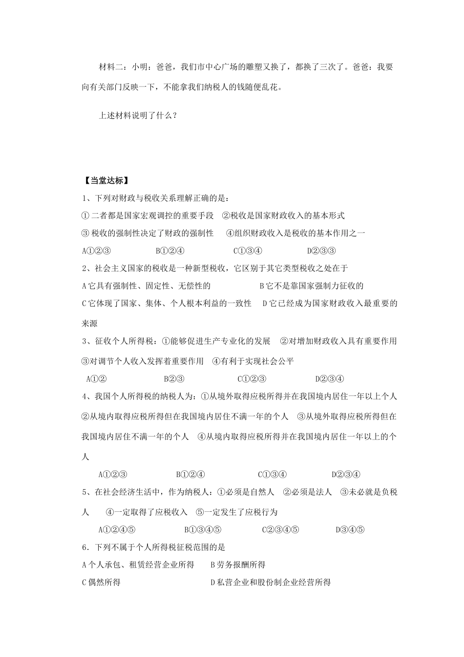 2012高中政治 3.8.2征税与纳税导学案 新人教必修1_第3页