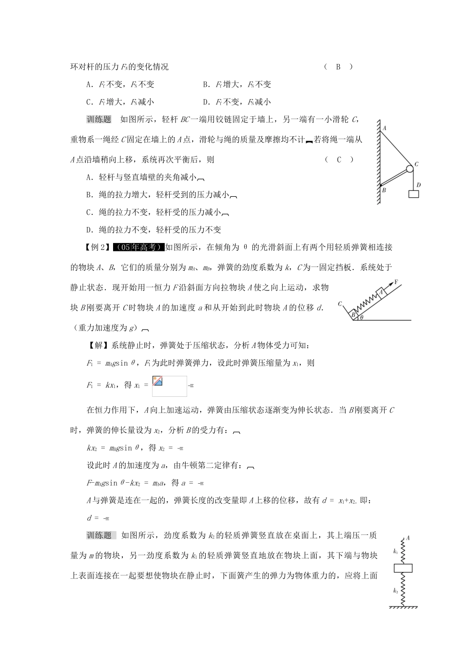 2012高中物理 3.5共点力的平衡条件3教案 粤教版必修1_第2页