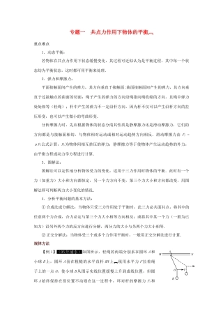 2012高中物理 3.5共点力的平衡条件3教案 粤教版必修1