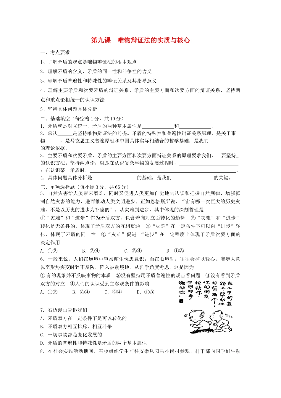2012高中政治 3.9唯物辩证法的实质与核心学案 新人教版必修4_第1页