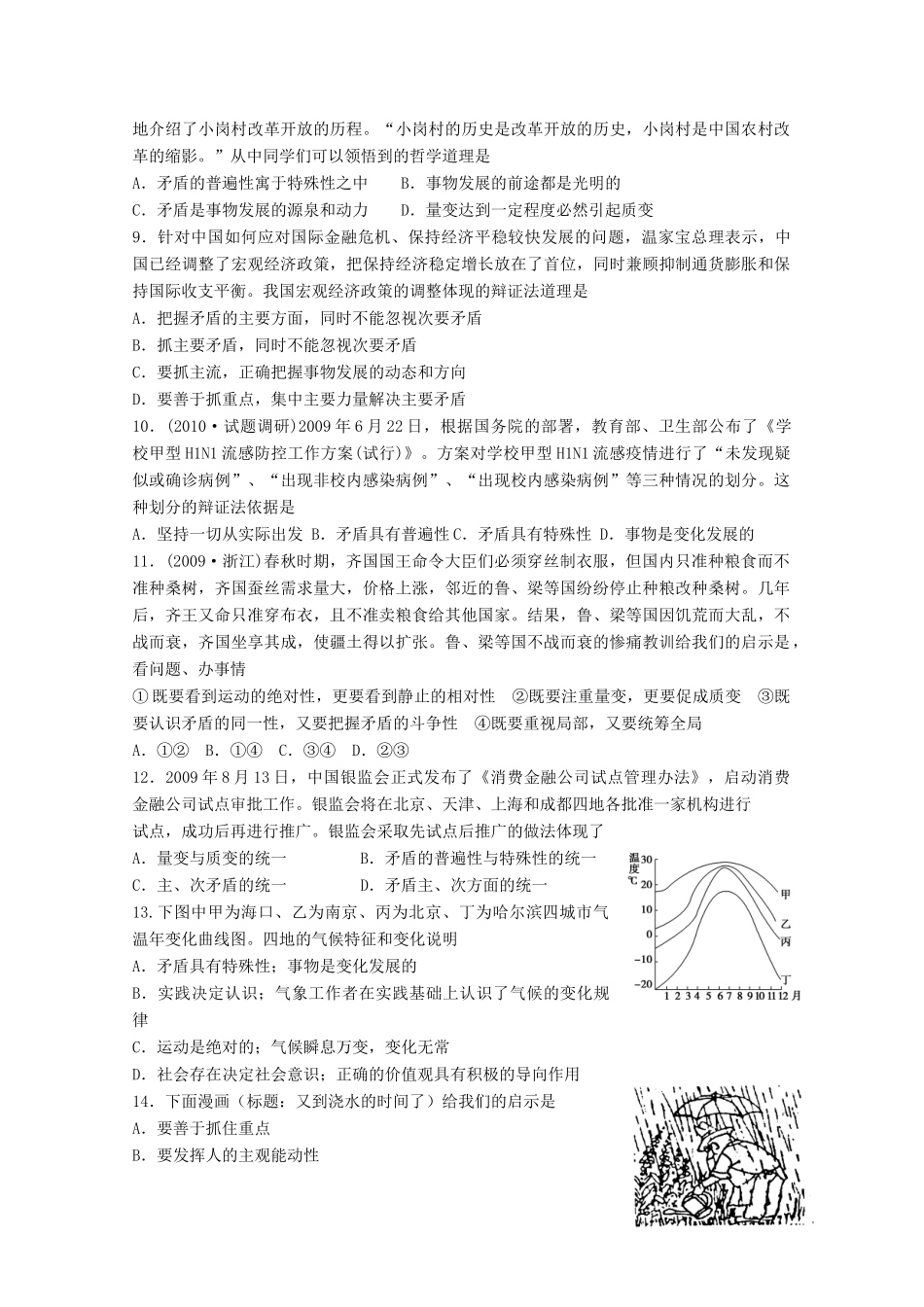 2012高中政治 3.9唯物辩证法的实质与核心学案 新人教版必修4_第2页