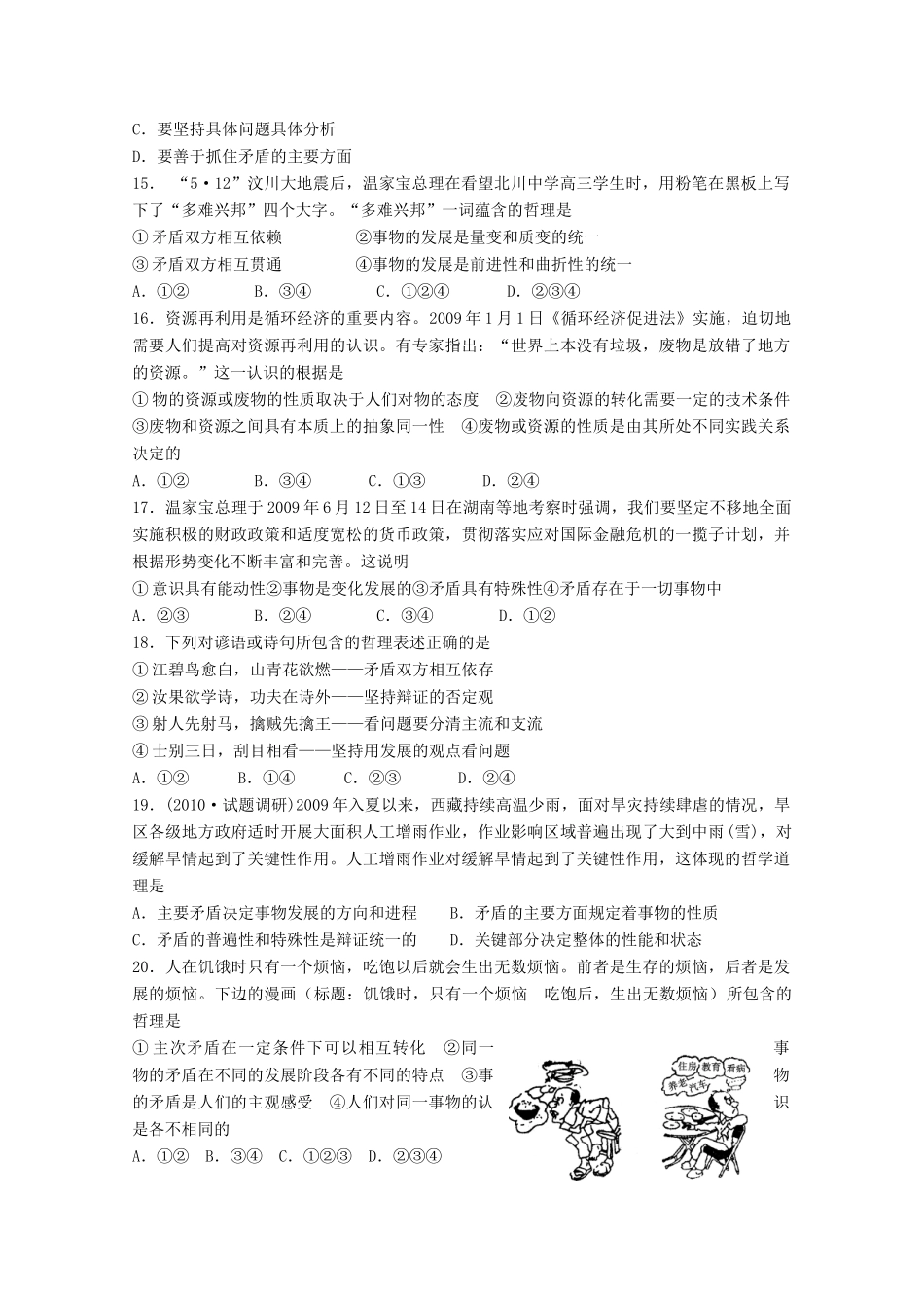 2012高中政治 3.9唯物辩证法的实质与核心学案 新人教版必修4_第3页