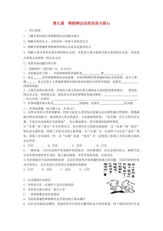 2012高中政治 3.9唯物辩证法的实质与核心学案 新人教版必修4