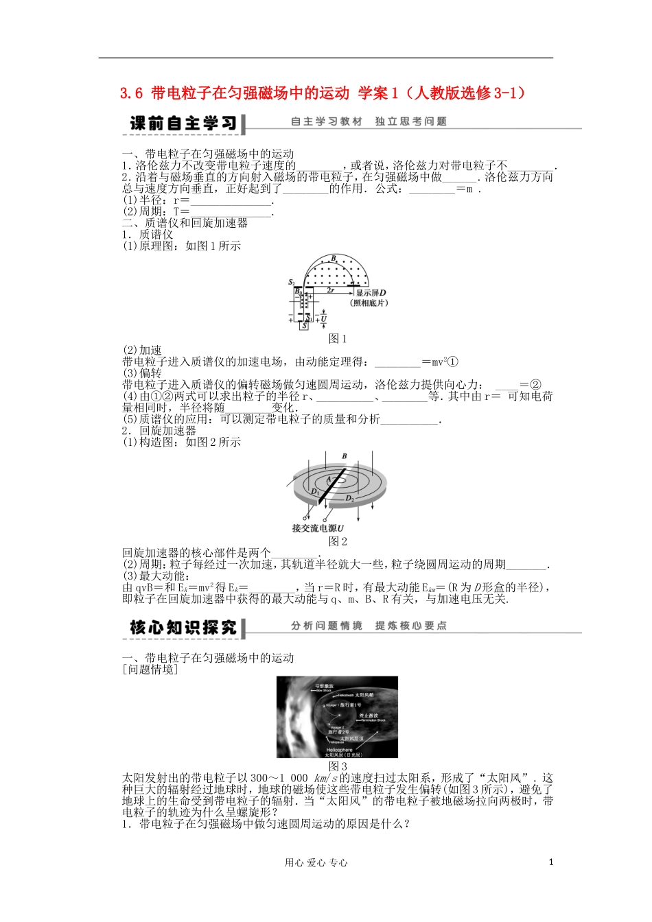 2012高中物理 3.6 带电粒子在匀强磁场中的运动学案1 新人教版选修3-1_第1页
