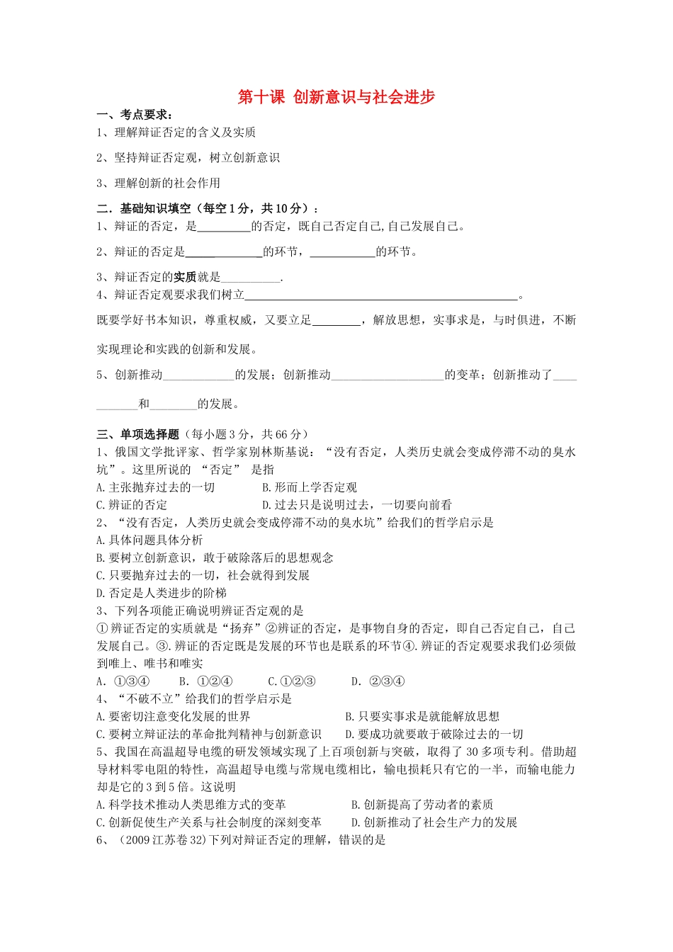 2012高中政治 3.10创新意识与社会进步学案 新人教版必修4_第1页