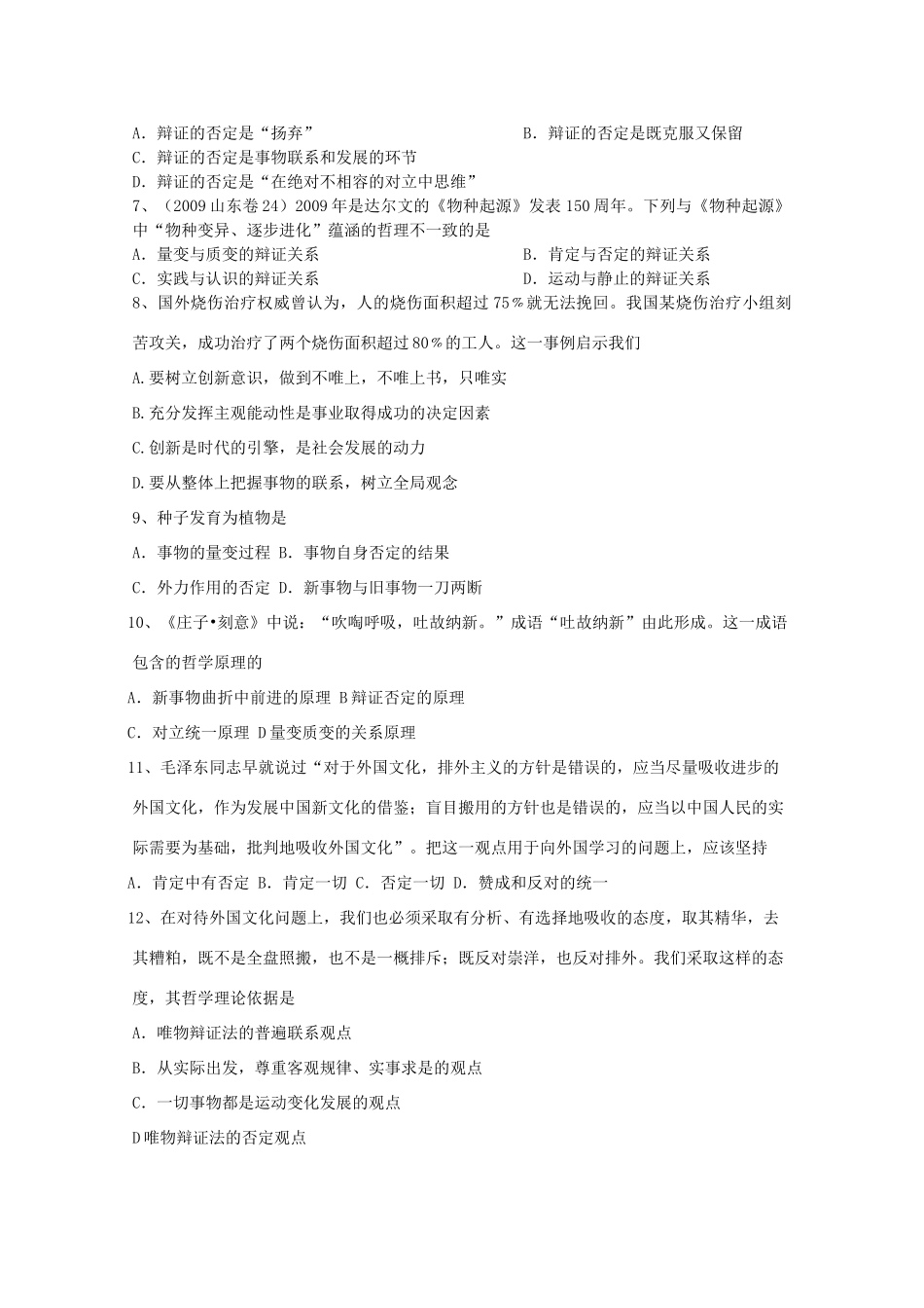 2012高中政治 3.10创新意识与社会进步学案 新人教版必修4_第2页