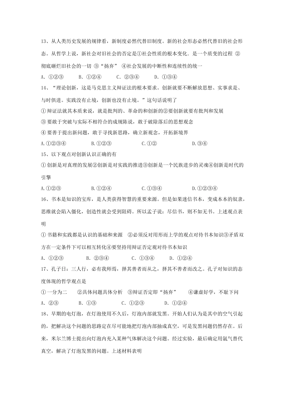 2012高中政治 3.10创新意识与社会进步学案 新人教版必修4_第3页