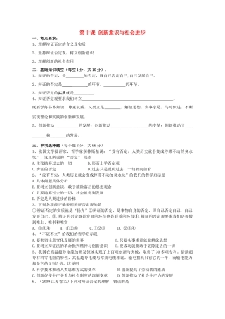 2012高中政治 3.10创新意识与社会进步学案 新人教版必修4