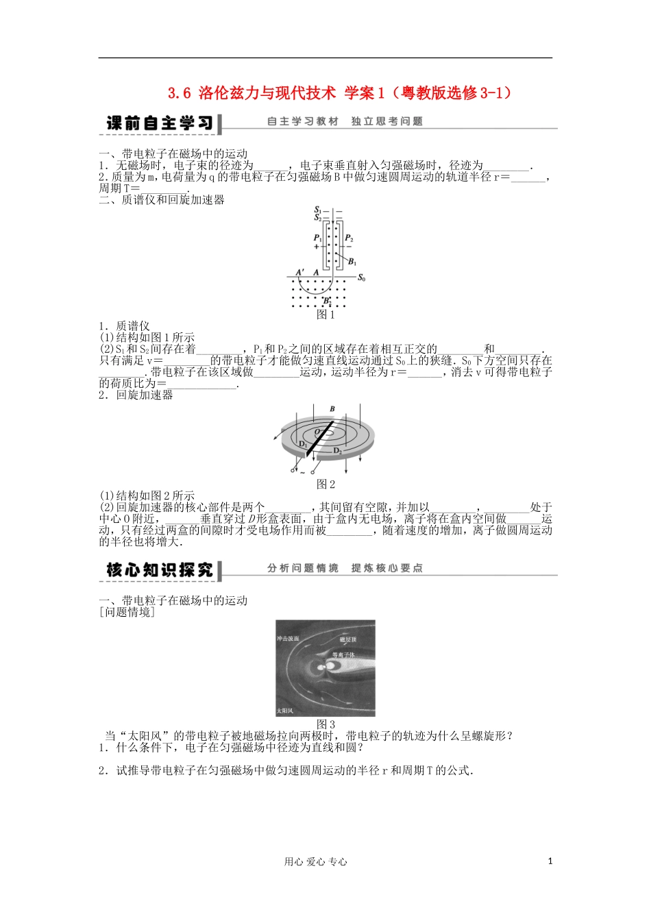 2012高中物理 3.6 洛伦兹力与现代技术学案1 粤教版选修3-1_第1页