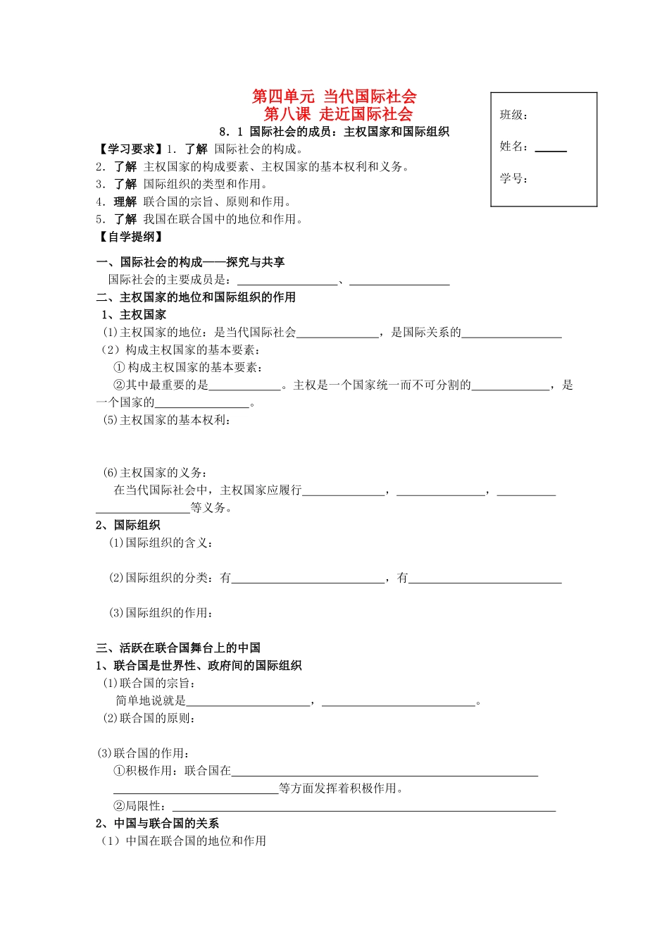 2012高中政治 4.8.1国际社会的成员：主权国家和国际组织导学案 新人教版必修2_第1页