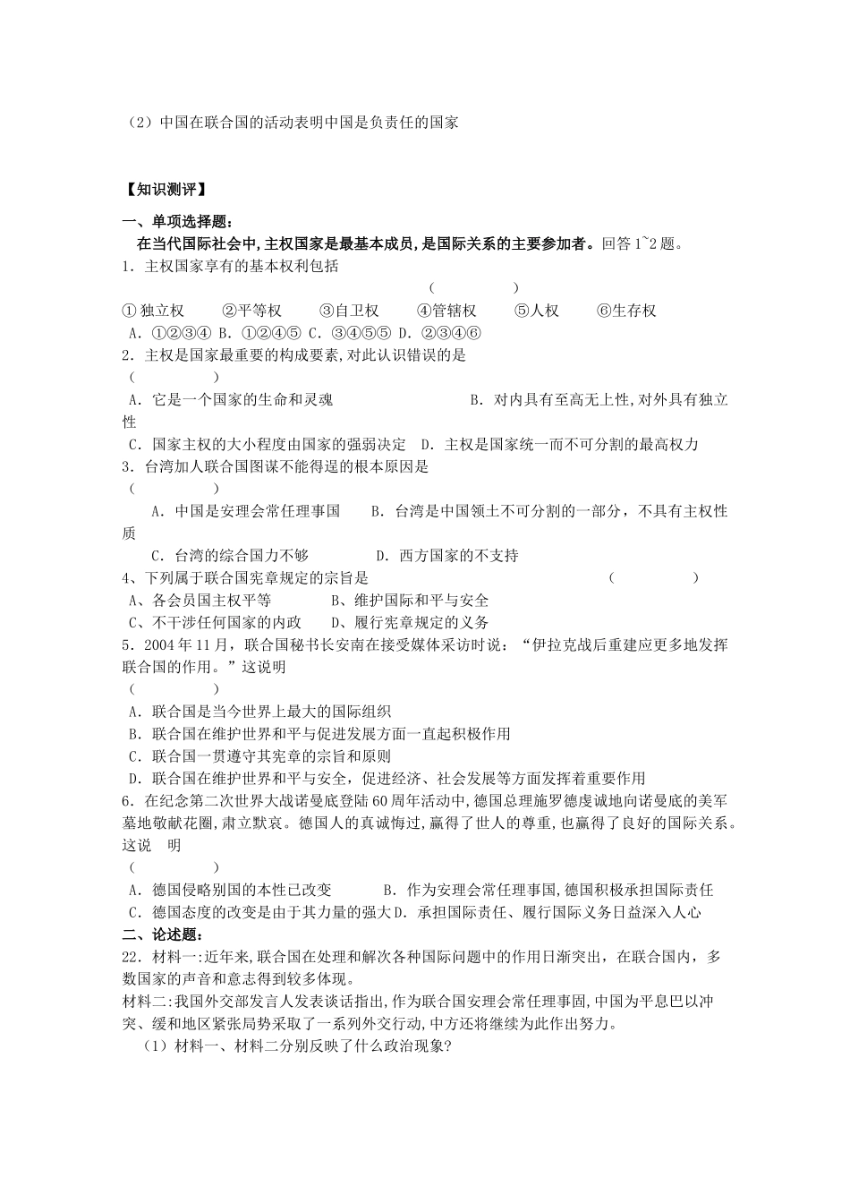 2012高中政治 4.8.1国际社会的成员：主权国家和国际组织导学案 新人教版必修2_第2页