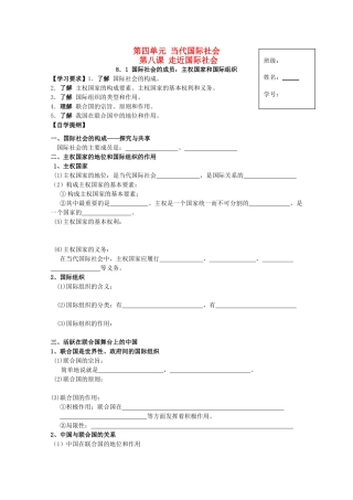 2012高中政治 4.8.1国际社会的成员：主权国家和国际组织导学案 新人教版必修2