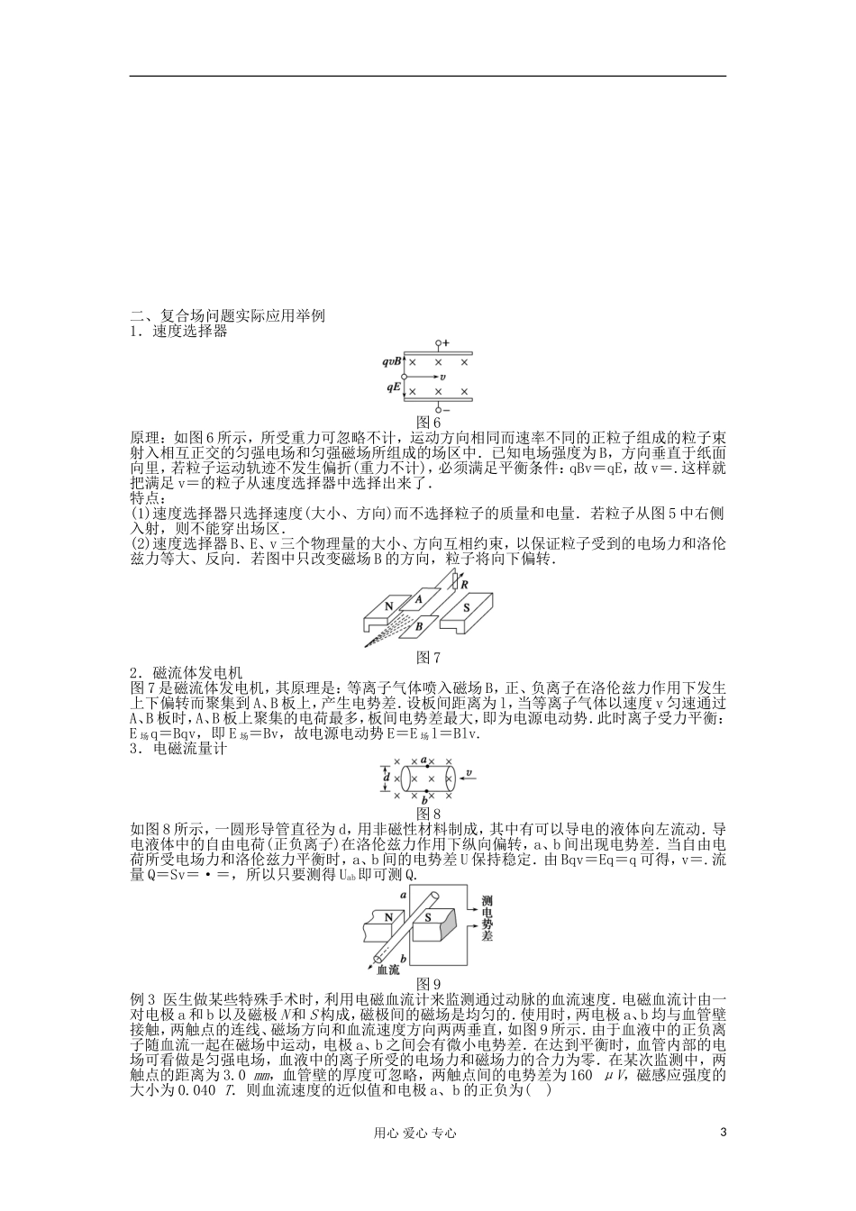 2012高中物理 3.6 洛伦兹力与现代技术学案2 粤教版选修3-1_第3页