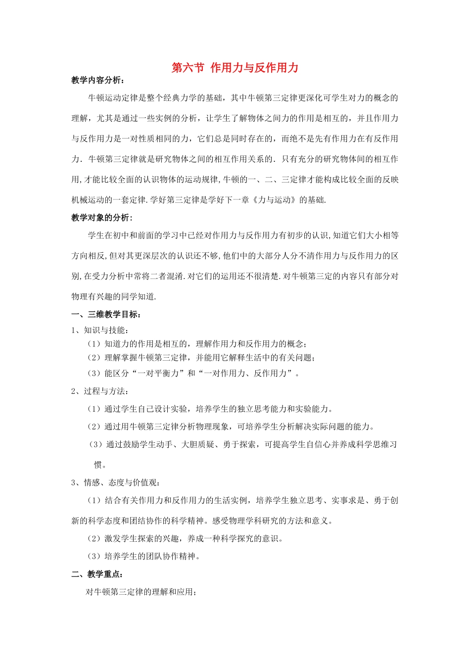 2012高中物理 3.6作用力与反作用力1教案 粤教版必修1_第1页
