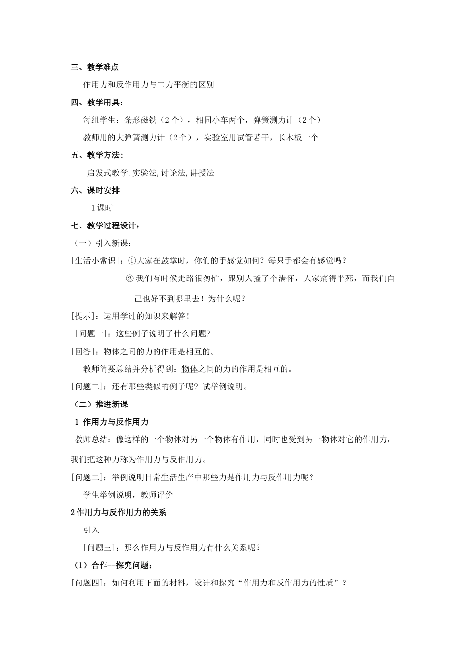 2012高中物理 3.6作用力与反作用力1教案 粤教版必修1_第2页