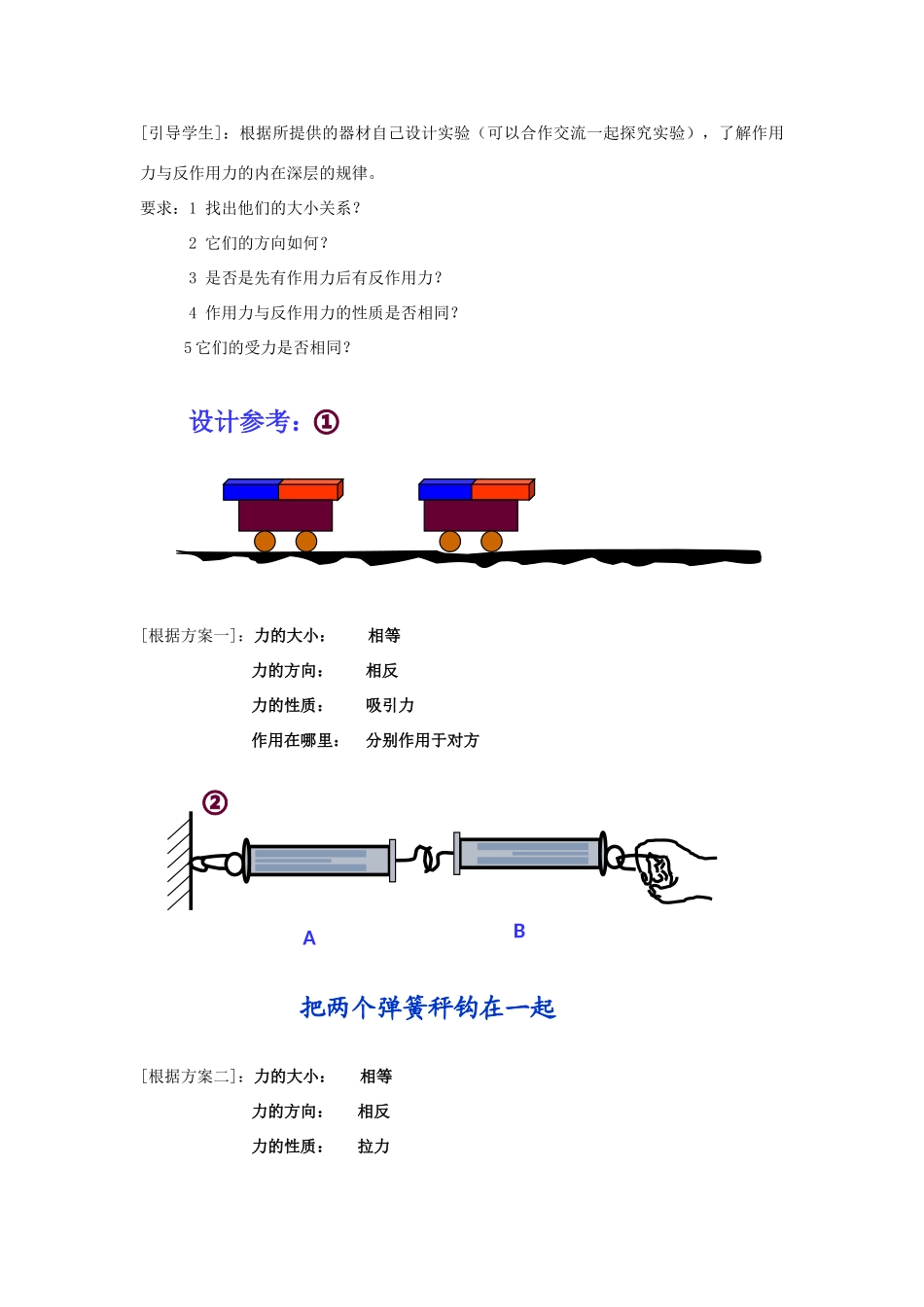 2012高中物理 3.6作用力与反作用力1教案 粤教版必修1_第3页