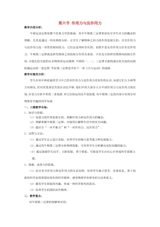 2012高中物理 3.6作用力与反作用力1教案 粤教版必修1