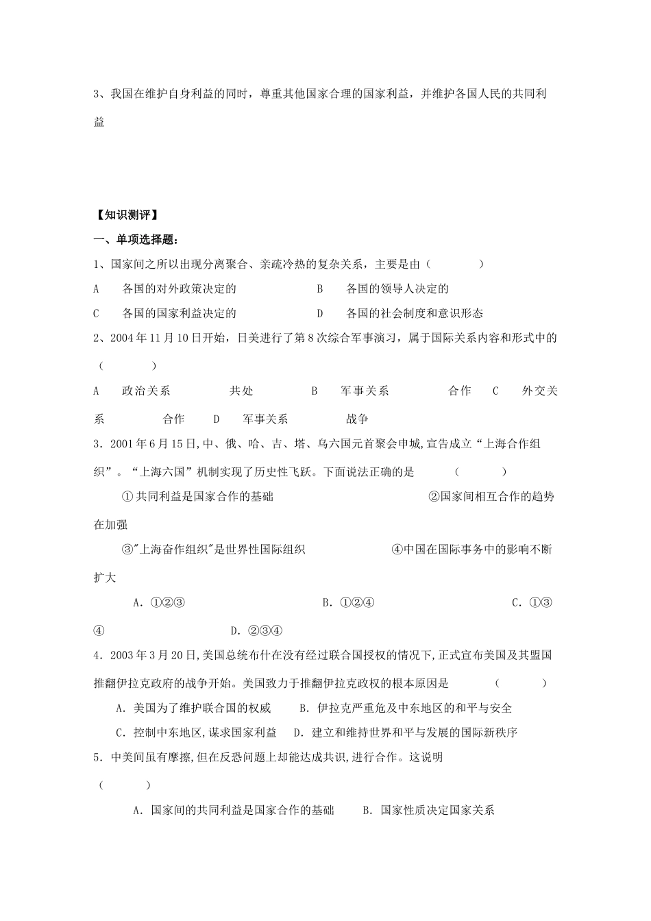 2012高中政治 4.8.2我国处理国际关系的决定性因素导学案 新人教必修2_第2页