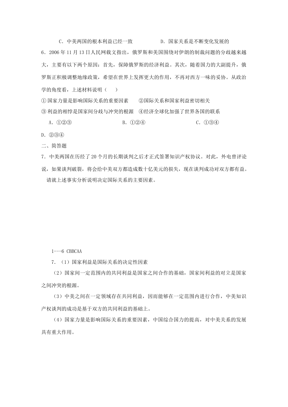 2012高中政治 4.8.2我国处理国际关系的决定性因素导学案 新人教必修2_第3页