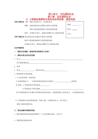 2012高中政治 4.8.2我国处理国际关系的决定性因素导学案 新人教必修2