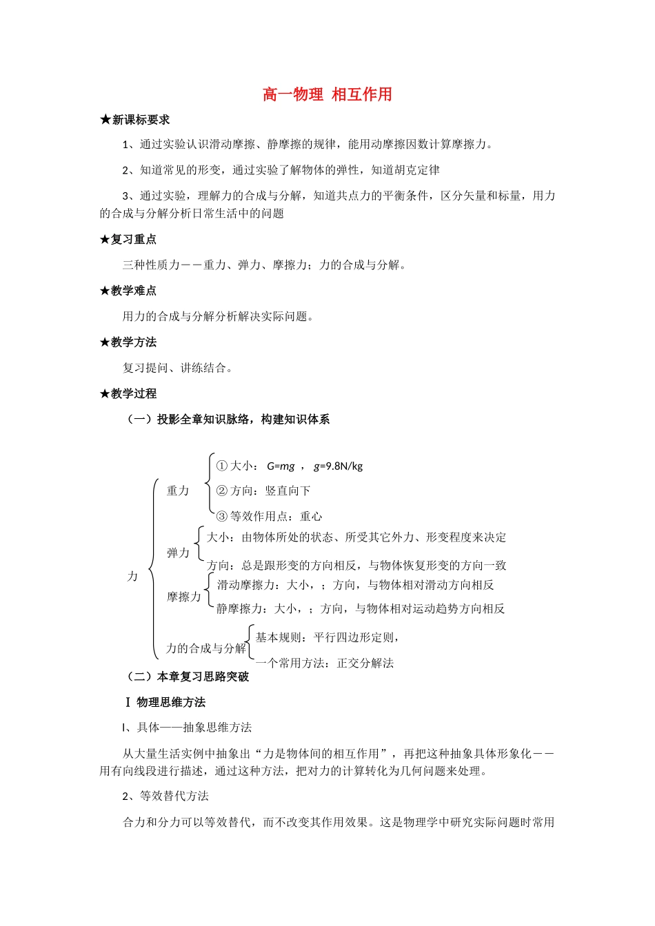 2012高中物理 3.6作用力与反作用力2教案 粤教版必修1_第1页
