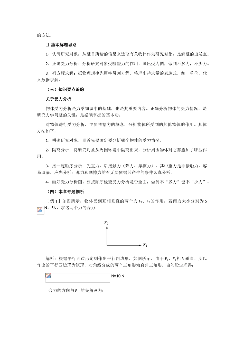 2012高中物理 3.6作用力与反作用力2教案 粤教版必修1_第2页
