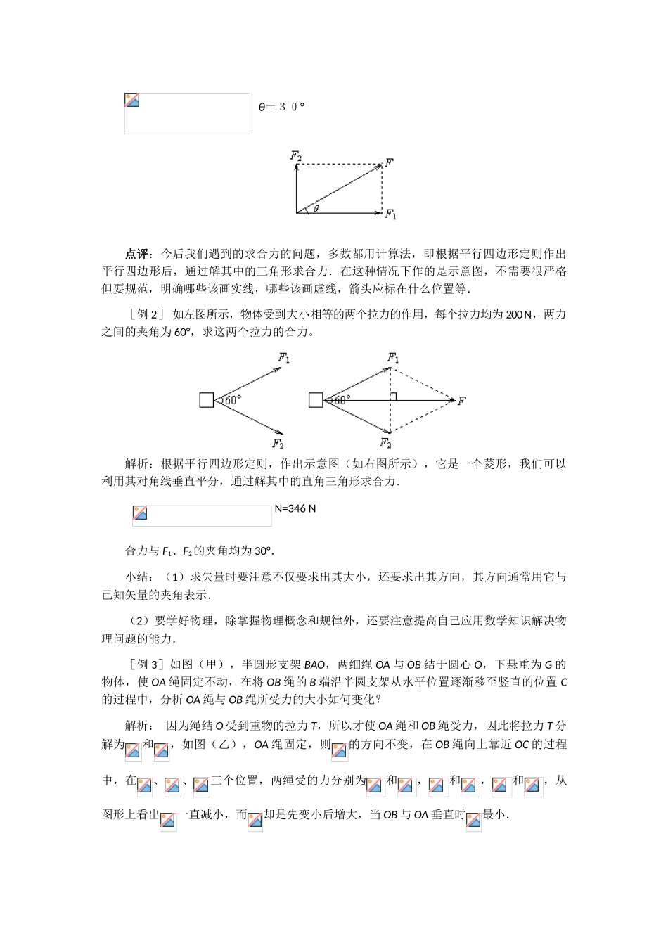 2012高中物理 3.6作用力与反作用力2教案 粤教版必修1_第3页