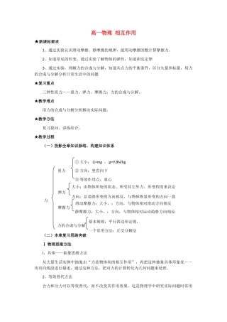 2012高中物理 3.6作用力与反作用力2教案 粤教版必修1