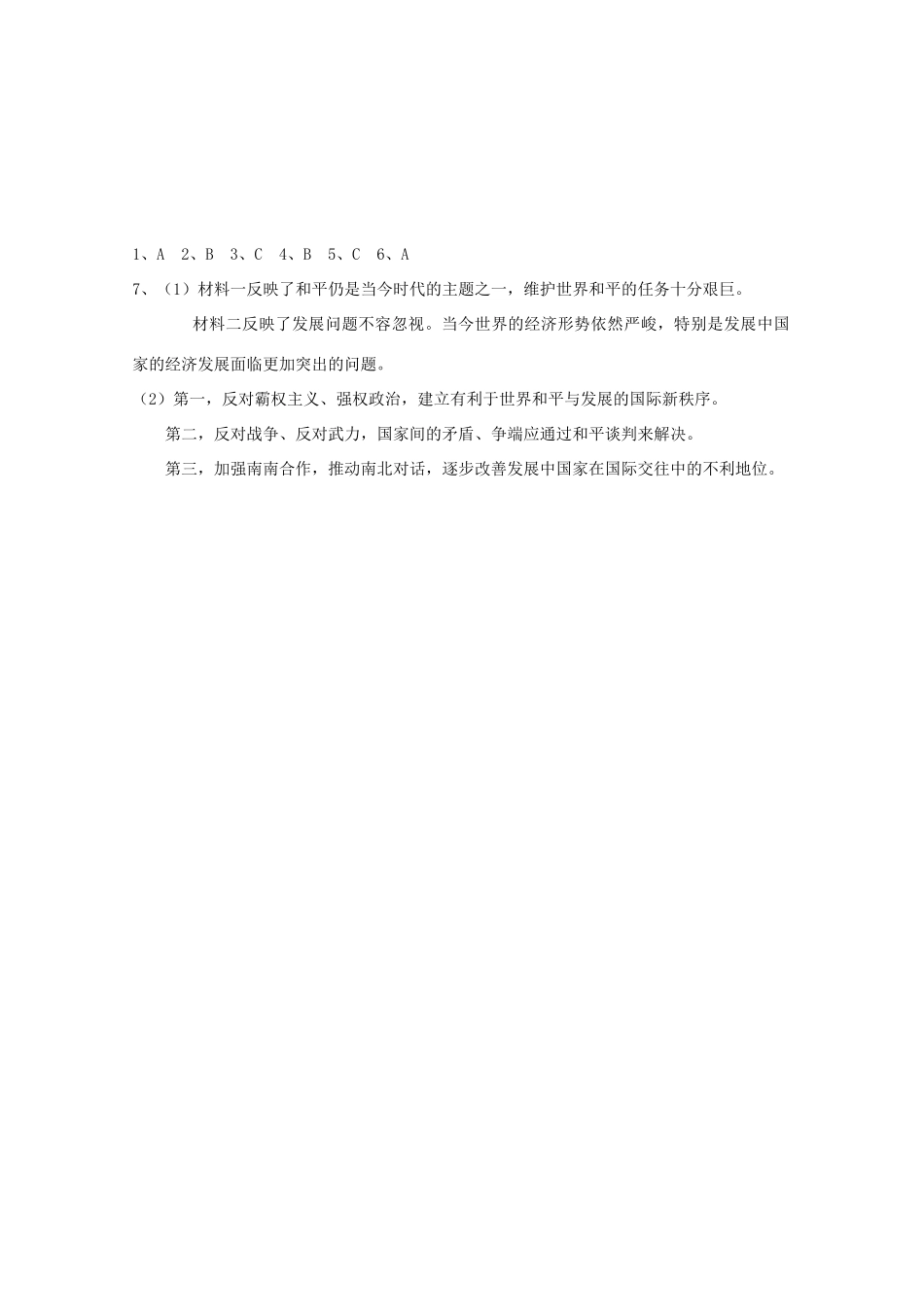 2012高中政治 4.9.1和平与发展：时代的主题导学案 新人教版必修2_第3页