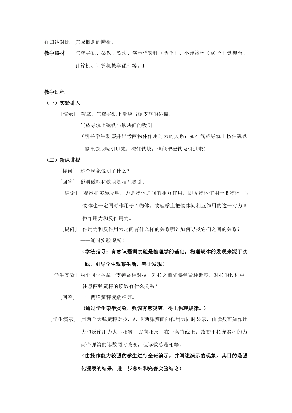 2012高中物理 3.6作用力与反作用力3教案 粤教版必修1_第2页
