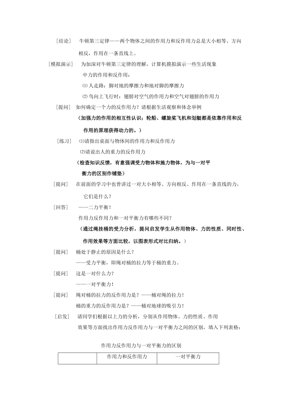 2012高中物理 3.6作用力与反作用力3教案 粤教版必修1_第3页