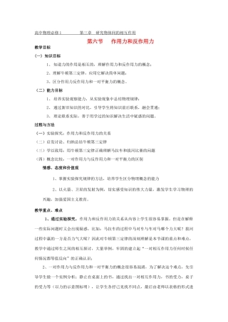 2012高中物理 3.6作用力与反作用力3教案 粤教版必修1