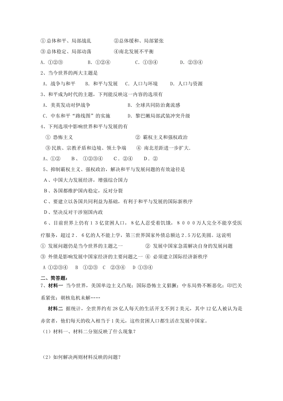 2012高中政治 4.9.1和平与发展：时代的主题导学案 新人教必修2_第2页