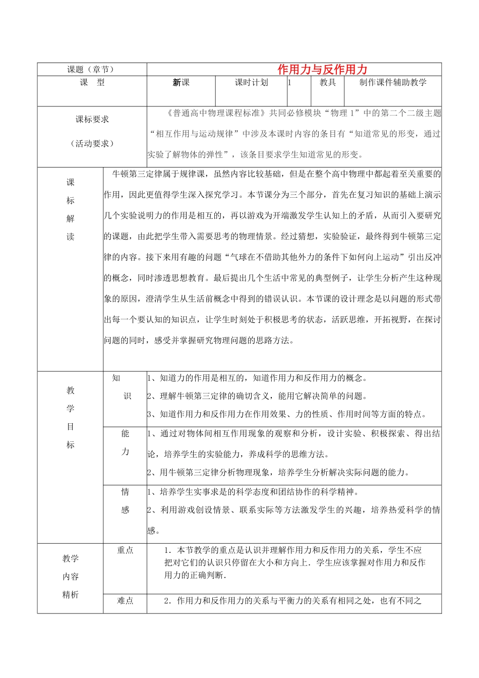 2012高中物理 3.6作用力与反作用力教案 粤教版必修1_第1页