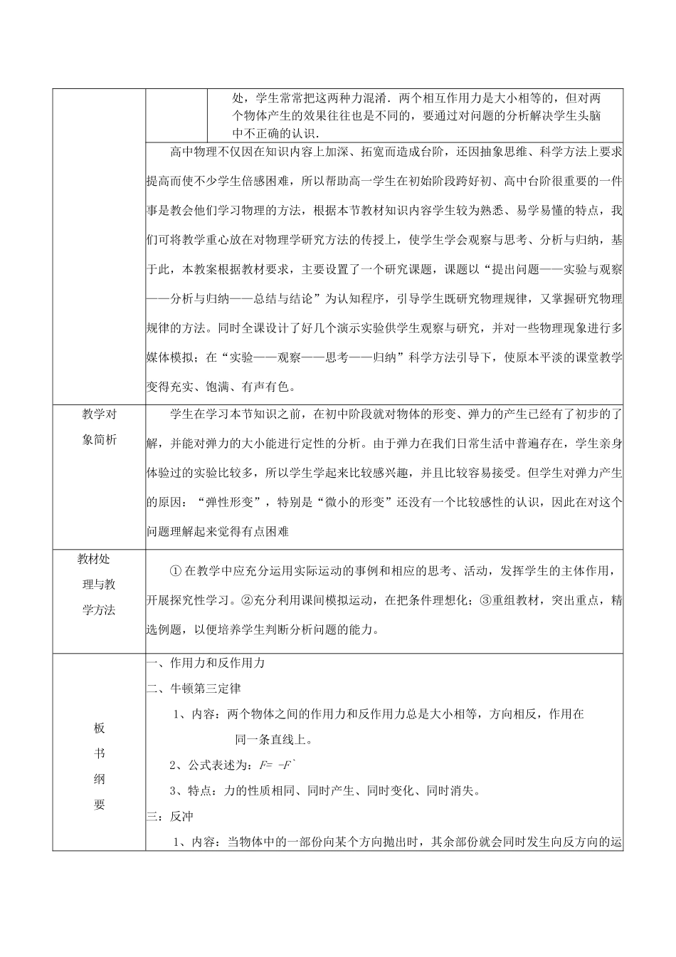 2012高中物理 3.6作用力与反作用力教案 粤教版必修1_第2页