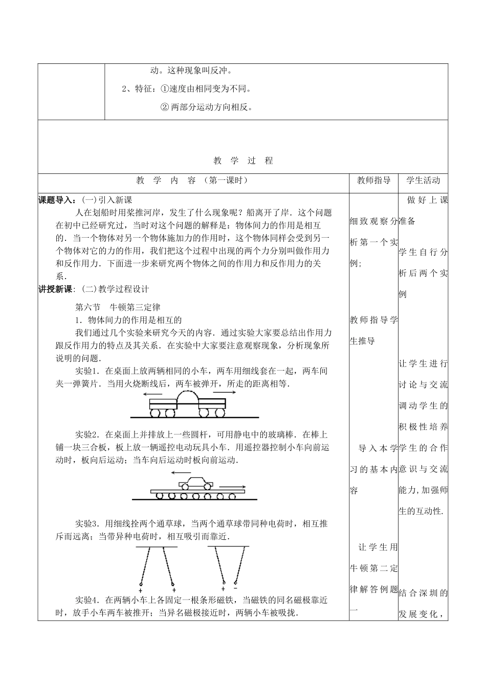 2012高中物理 3.6作用力与反作用力教案 粤教版必修1_第3页