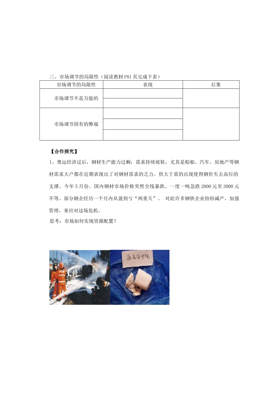 2012高中政治 4.9.1市场配置资源导学案 新人教必修1_第2页