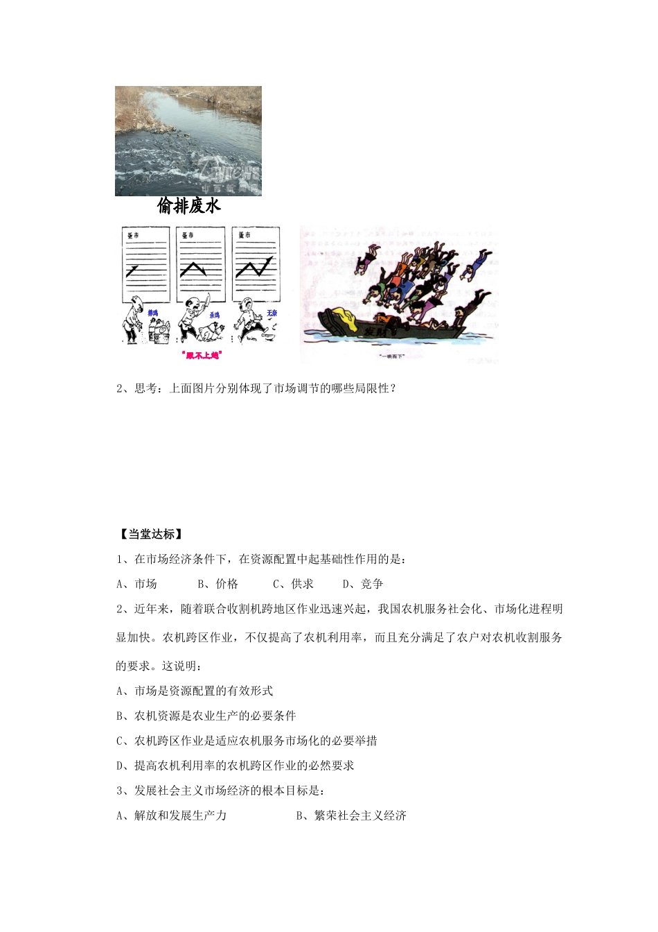 2012高中政治 4.9.1市场配置资源导学案 新人教必修1_第3页