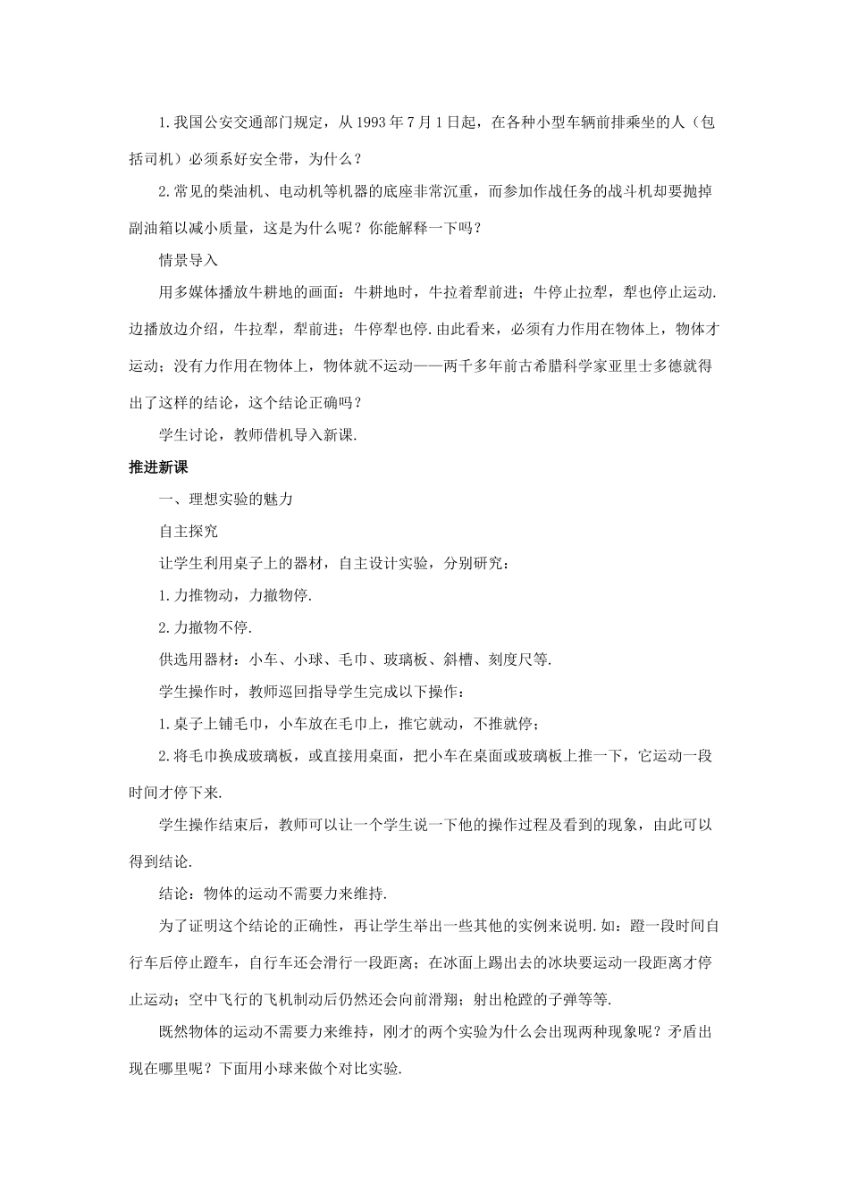 2012高中物理 4.1 牛顿第一定律1教案 新人教版必修1_第2页