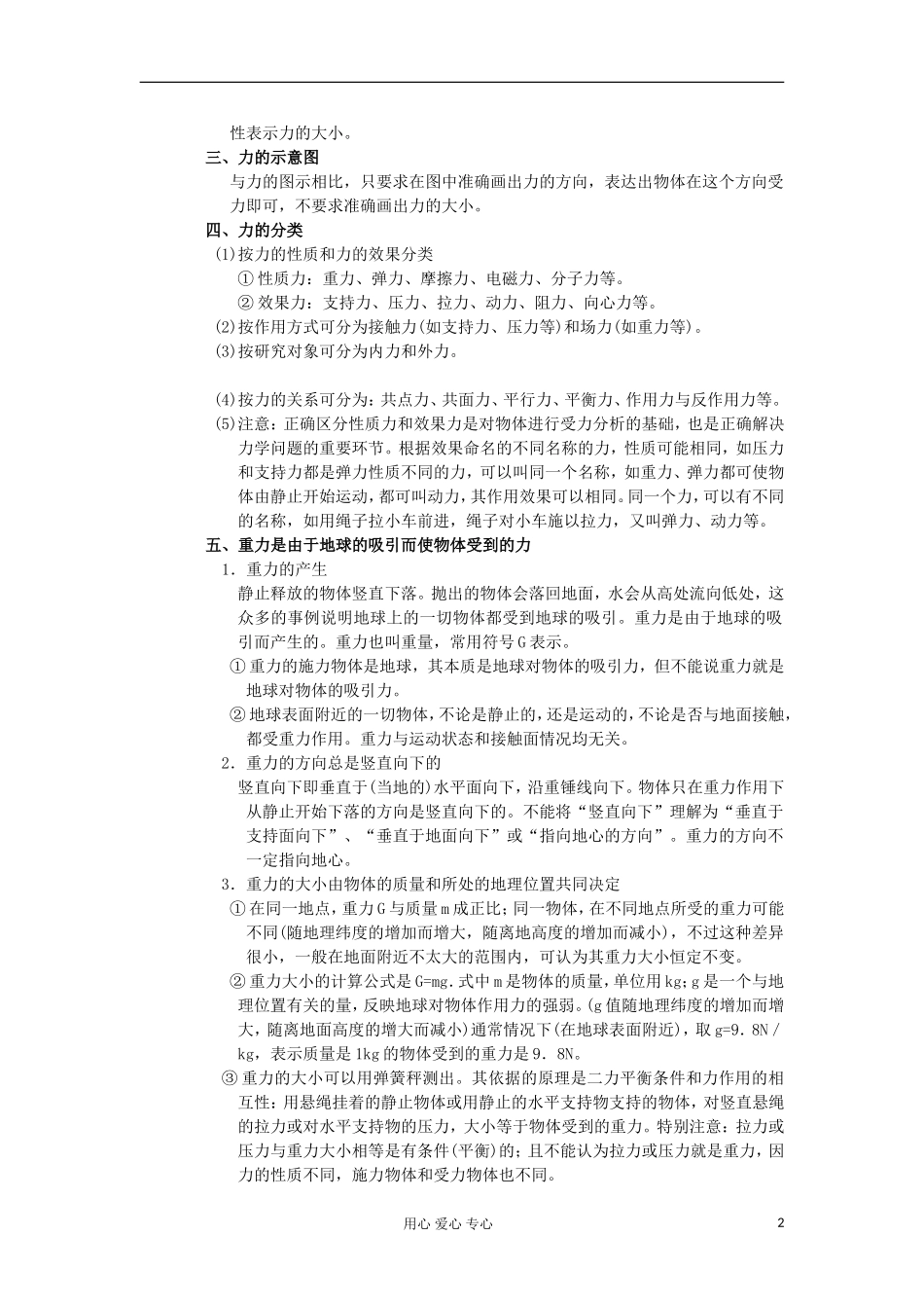 2012高中物理 4.1《重力与重心》学案 鲁科版必修1_第2页