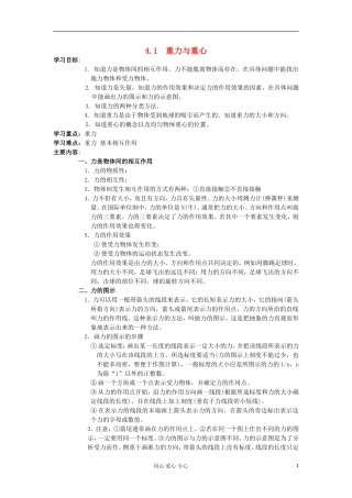 2012高中物理 4.1《重力与重心》学案 鲁科版必修1