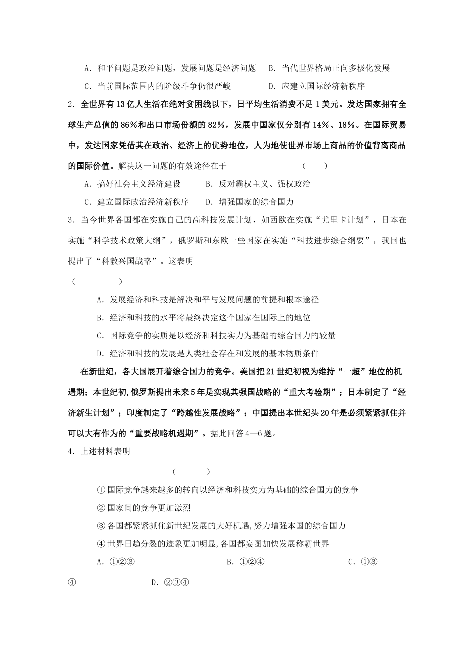2012高中政治 4.9.2世界多级化：在曲折中发展导学案 新人教必修2_第2页
