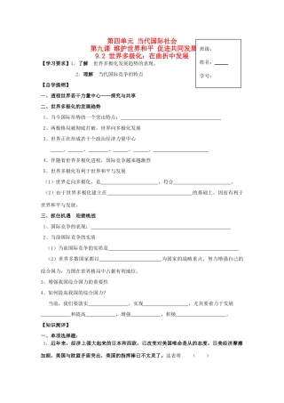 2012高中政治 4.9.2世界多级化：在曲折中发展导学案 新人教必修2